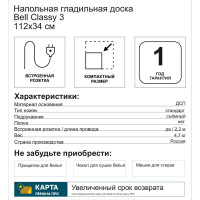 Гладильная доска Nika Bell Classy 3, 112x34 см