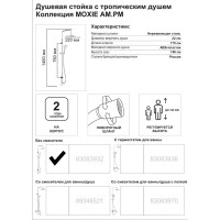 Душевой комплект с верхним душем AM.PM MOXIEM000 без смесителя