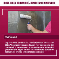 Шпаклевка полимерно-цементная Finish White 20 кг