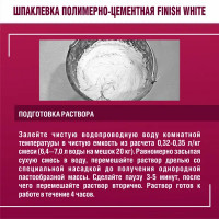 Шпаклевка полимерно-цементная Finish White 20 кг