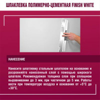 Шпаклевка полимерно-цементная Finish White 20 кг