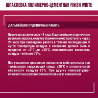Шпаклевка полимерно-цементная Finish White 20 кг