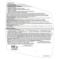 Поглотитель запаха Prosept «Лаванда» 500 мл