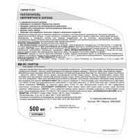 Поглотитель запаха Prosept «Сочный цитрус» 500 мл