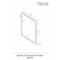 Зеркало с подсветкой Simple Gray LED 60x80 см