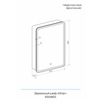 Шкаф зеркальный подвесной Elmer с подсветкой 60x80 см