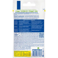 Удобрения для рассады Фертика 15 г