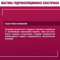 Мастика гидроизоляционная Боларс полиакриловая 5 кг