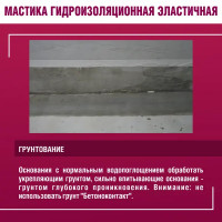 Мастика гидроизоляционная Боларс полиакриловая 5 кг