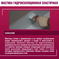 Мастика гидроизоляционная Боларс полиакриловая 5 кг