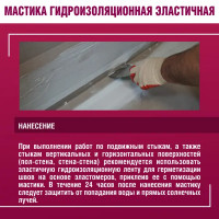 Мастика гидроизоляционная Боларс полиакриловая 5 кг