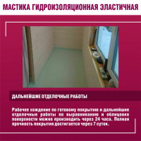 Мастика гидроизоляционная Боларс полиакриловая 5 кг