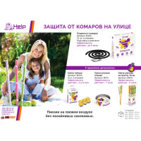 Спирали Help от комаров 10 шт