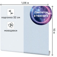 Обои Флизелиновые Звезды Синие Светящиеся В Темноте 1.06 м Панс71536-16