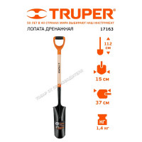 Лопата дренажная Truper 17163 112 см, сталь