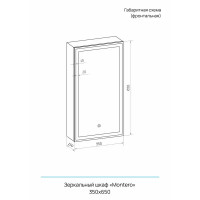 Шкаф зеркальный подвесной Montero White LED с подсветкой 35x65 см цвет белый