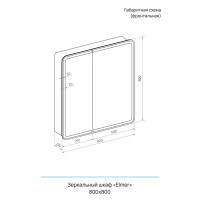 Шкаф зеркальный подвесной Elmer с подсветкой 80x80 см цвет белый