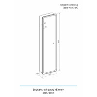 Шкаф зеркальный подвесной Elmer 40x160 см цвет белый