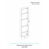 Шкаф зеркальный подвесной Elmer 40x160 см цвет белый