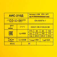 Сварочный аппарат инверторный АИС-210Д S-0002, 210 А, до 4 мм