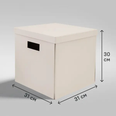 Коробка складная 31x31x30 см картон цвет бежевый