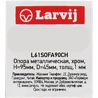 Ножка фигурная высота 90 мм хром