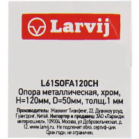 Ножка фигурная высота 120 мм серебро