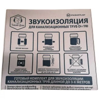 Комплект звукоизоляции для канализационных труб Тихий дом Pipe STP Стандартпласт d110 мм 3.2 м