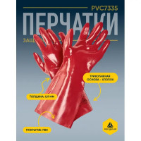 Перчатки с ПВХ покрытием Delta Plus PVC7335 размер 10
