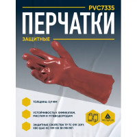 Перчатки с ПВХ покрытием Delta Plus PVC7335 размер 10