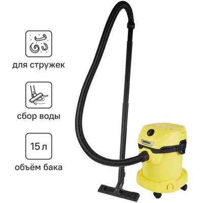 Пылесос строительный Karcher WD 2 Plus V-15/4/18/C, 1000 Вт, 15 л