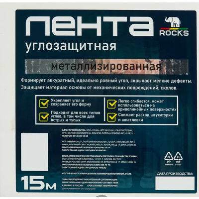 Лента металлизированная Rocks 50 мм х 15 м