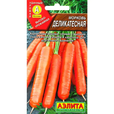 Семена Морковь «Деликатесная»