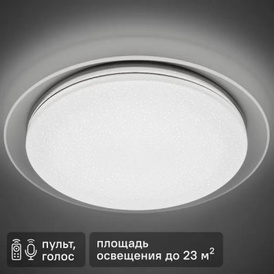 Светильник настенно-потолочный светодиодный диммируемый Ritter Saturn c Алисой с д/у 60Вт 23 м² 2700К-6500К+RGB цвет белый