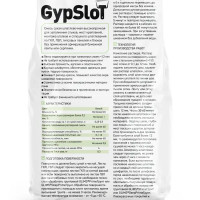 Шпаклевка для заделки швов Glims GypSlot 4 кг