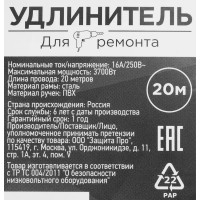 Удлинитель-шнур Защита Про 1 розетка с заземлением 3х1.5 мм 20 м цвет черный