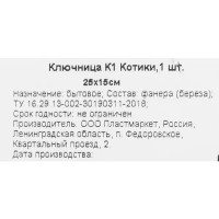 Ключница К1 Котики, дерево