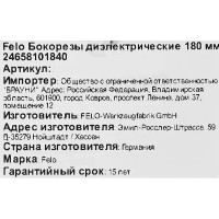 Бокорезы диэлектрические Felo 24658101840 180 мм