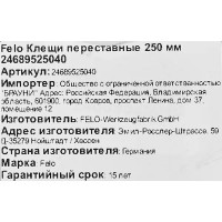 Клещи переставные Felo 24689525040 захват до 50 мм длина 250 мм