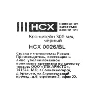 Кронштейн НСХ 5.6x1.2x31.1 см нагрузка до 20 кг сталь цвет чёрный