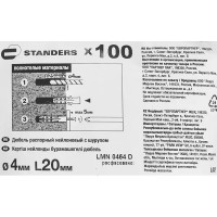 Дюбель потайной Standers PND 4х20 мм, с шурупом 2.5х25 мм, нейлон, 100 шт.