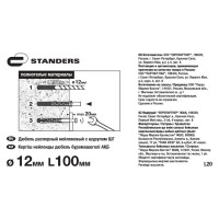 Дюбель шестигранный Standers PND L 12х100 мм, с шурупом 8х120 мм, нейлон, 4 шт.