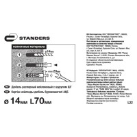 Дюбель потайной Standers PND 14х70 мм, с шурупом 10х90 мм, нейлон, 4 шт.