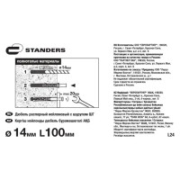 Дюбель потайной Standers PND L 14х100 мм, с шурупом 10х120 мм, нейлон, 4 шт.