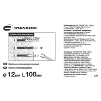 Дюбель шестигранный Standers PND L 12х100 мм, нейлон, 4 шт.