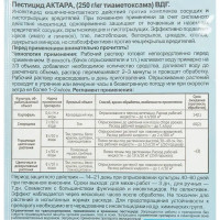 Удобрение Актара сухая 3 г