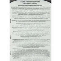 Жидкое гуминовое удобрение Цветочное ДарЭко 0,5л.