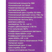 Светильник настенно-потолочный светодиодный Семь огней Лусон 18 Вт 1782 Лм 8 м², холодный белый свет, цвет белый