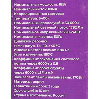 Светильник настенно-потолочный светодиодный Семь огней Лейте 18 Вт 1782 Лм 8 м², холодный белый свет, цвет белый