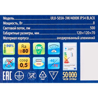 Светильник накладной Uniel S50A LED 8 Вт IP65 600 Лм, цвет черный, свет холодный